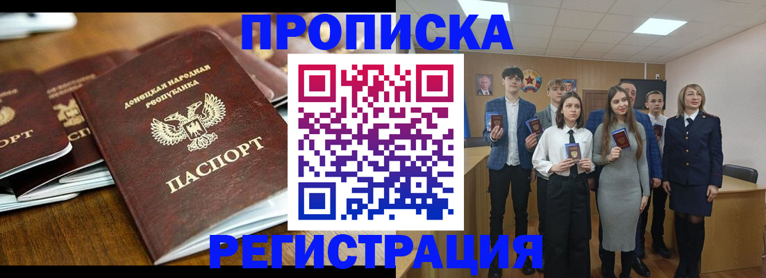 прописка 2025 в Юрге