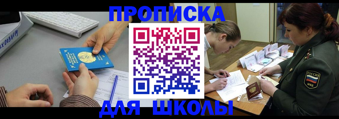 прописка для работы в Юрге