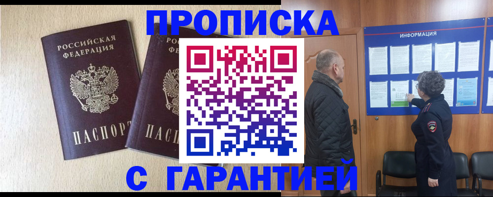 временная регистрация для всех в Юрге