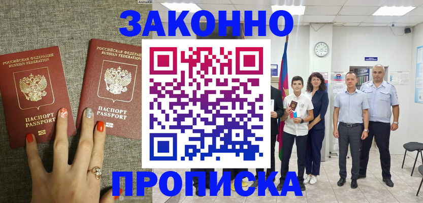 временная регистрация законно в Юрге