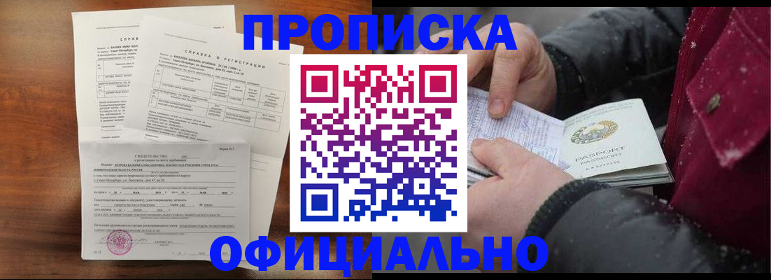 временная регистрация для школы в Юрге