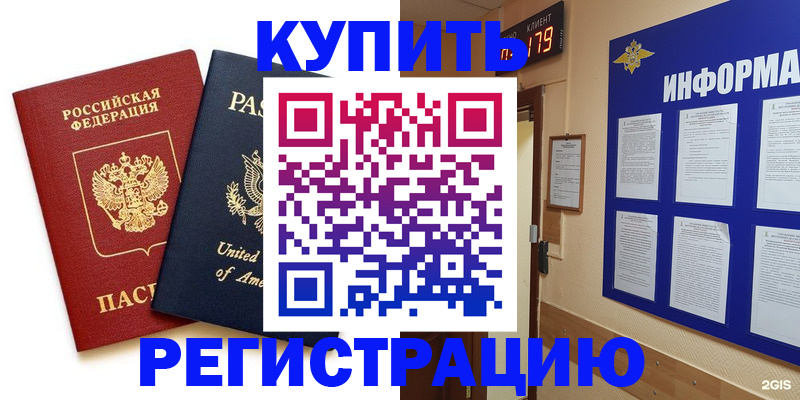 регистрация в Юрге