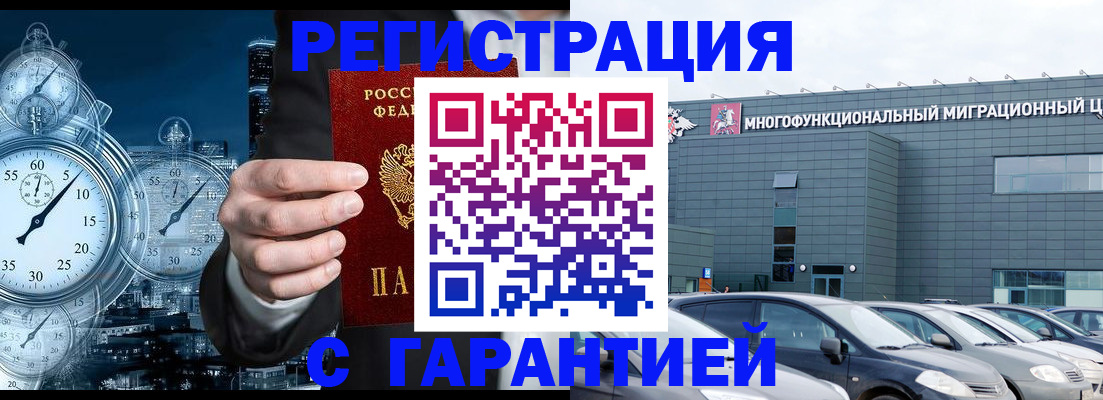 временная регистрация законно в Юрге