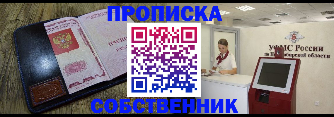 прописка гарантия в Юрге