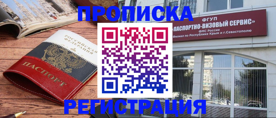 купить прописку в Юрге