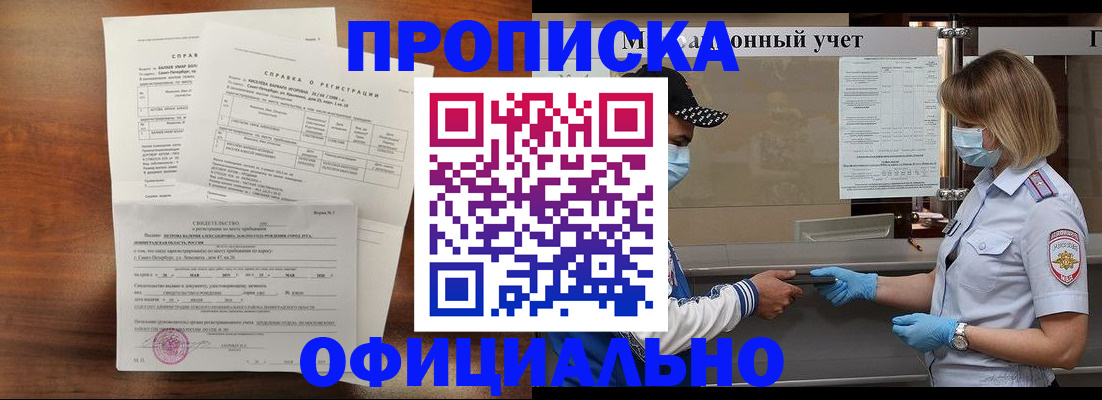 прописка ребенка в Юрге